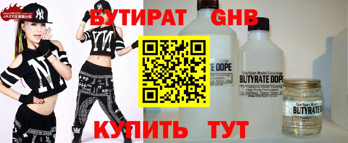 Зеленодольск  Бутират жидкий экстази  Вход с VPN 