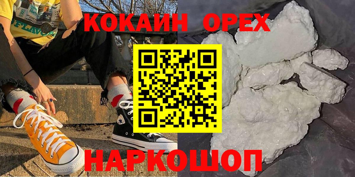 Зеленодольск  Cocaine  Кокаин 97%  Вход с VPN  COCAIN 97% 