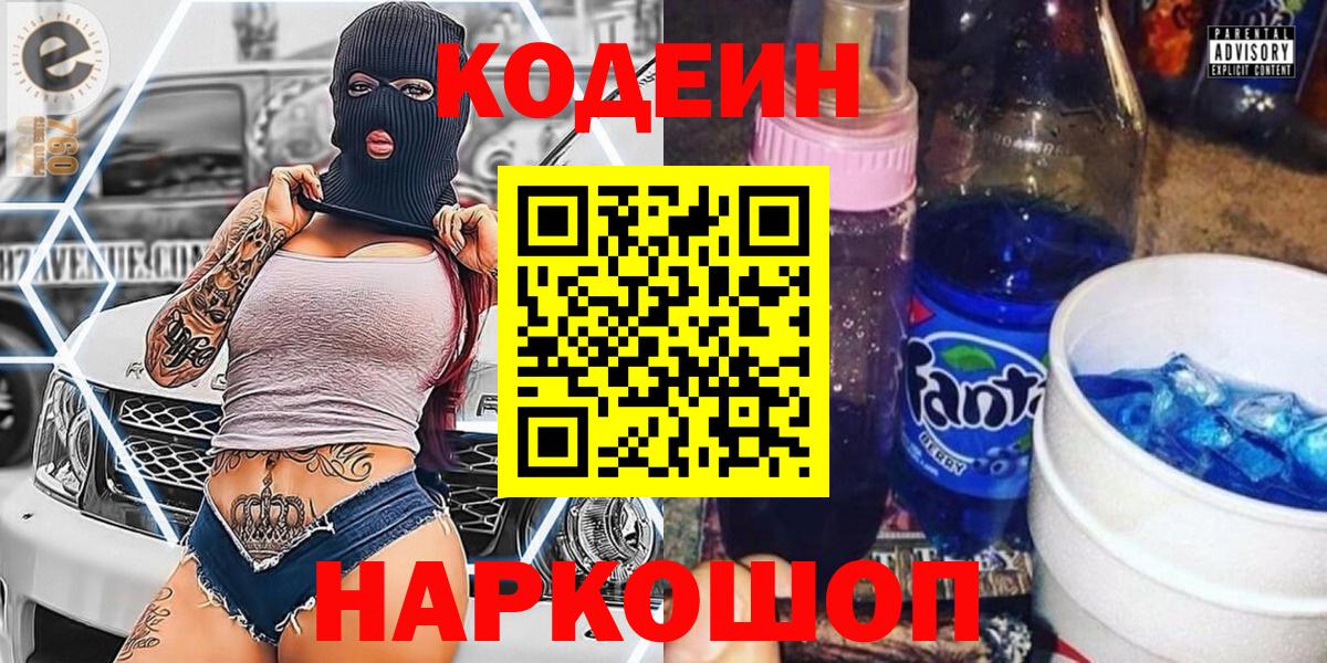 Зеленодольск  Codein напиток Lean (лин)  Вход с VPN  Кодеин напиток Lean (лин) 